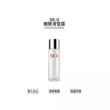 SK-II