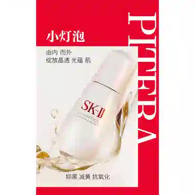SK-II