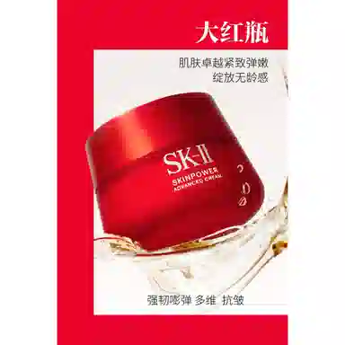 SK-II