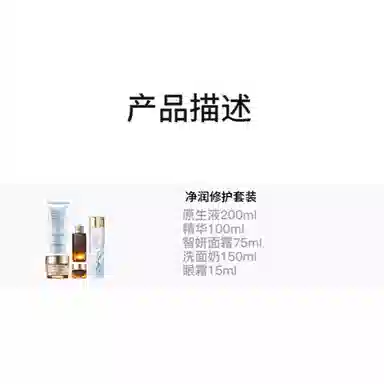 雅诗兰黛 净润修护套装 修护滋养淡化细纹