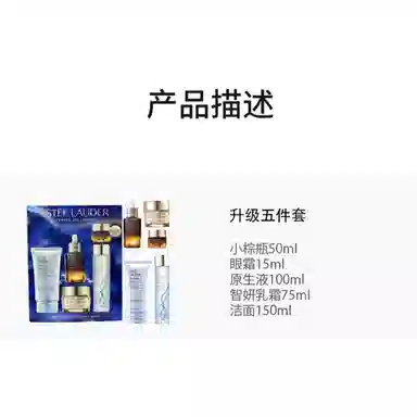 雅诗兰黛 净润修护套装 修护滋养淡化细纹