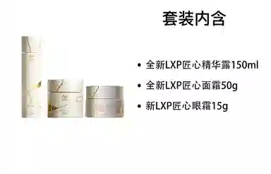 SK-II LXP 15g+50g+150ml