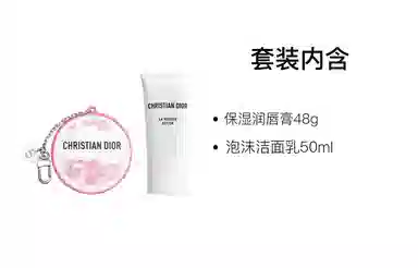 DIOR Lip Balm & Cleanser Set