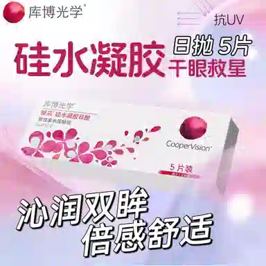 库博光学 银采 舒适自然 隐形眼镜