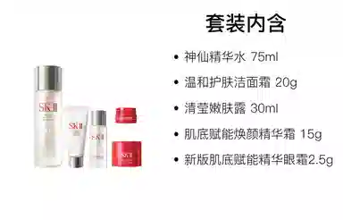 SK-II