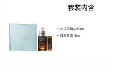 雅诗兰黛 小棕瓶精华微雕眼霜护肤套装 舒缓保湿