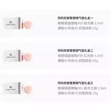 GIORGIO ARMANI 3.5ml+15g