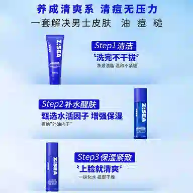 海洋至尊 水能控油补水套装 护肤套装 补水保湿控油祛痘 洗面奶喷雾凝露美白牙膏面膜泥膜祛痘精华膏