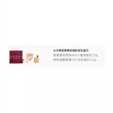 GUCCI 10g+3.5g