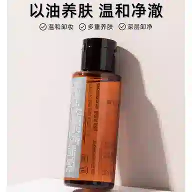 植村秀 琥珀 卸妆油 清洁 小样版