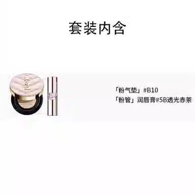 YSL 12g+3.1g14g+3.1