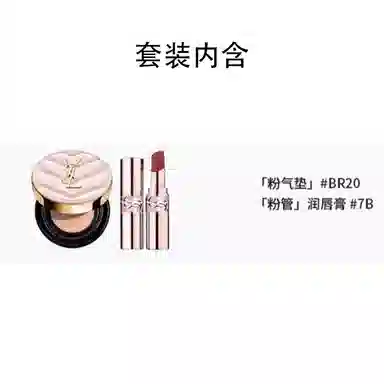 YSL 12g+3.1g14g+3.1