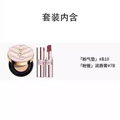 YSL 12g+3.1g14g+3.1