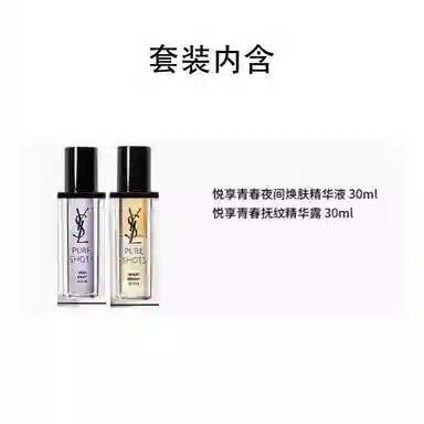 YSL 30ml*2