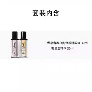 YSL 30ml*2