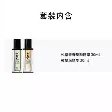 YSL 30ml*2