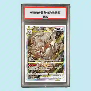 POKEMON VSTAR VSTAR SAR S12a-234 PSA