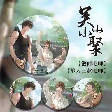 广博 泡面吧唧 吴山小聚 周边 徽章