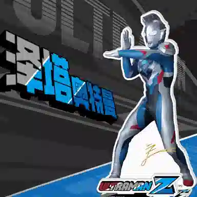 卡游 奥特曼 英雄绘影光岚版 亚克力立牌