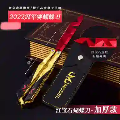 乐智由我 无畏游戏周边冠军赛蝴蝶刀甩刀武器 成品模型