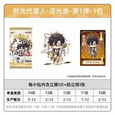 卡游 时光代理人动画时光绘影逆光版 亚克力立牌