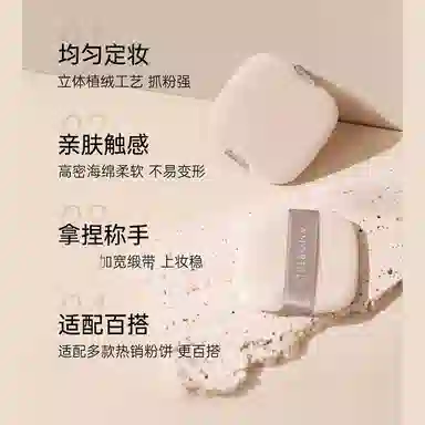 尔木萄  三好学生粉扑 定妆易上妆