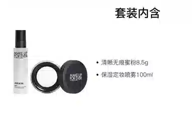makeupforever 8.5g+100ml