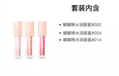 美宝莲 嘟嘟棒水润唇蜜套装 水光 易上色自然