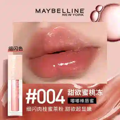 美宝莲 嘟嘟棒水润唇蜜套装 水光 易上色自然