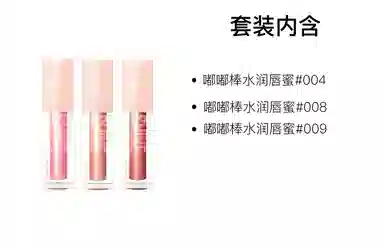 美宝莲 嘟嘟棒水润唇蜜套装 水光 易上色自然