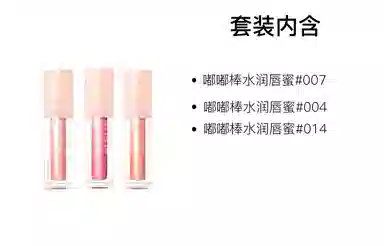 美宝莲 嘟嘟棒水润唇蜜套装 水光 易上色自然