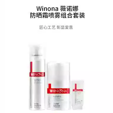 薇诺娜 防晒霜喷雾组合套装