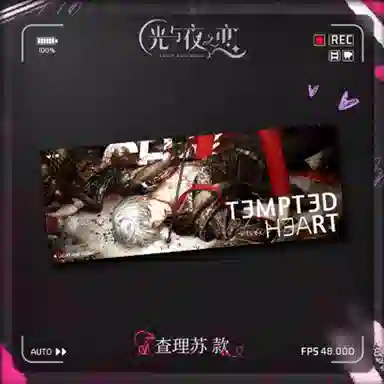 光与夜之恋 情热至深双闪 镭射票