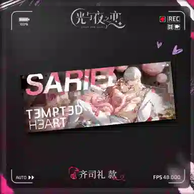 光与夜之恋 情热至深双闪 镭射票