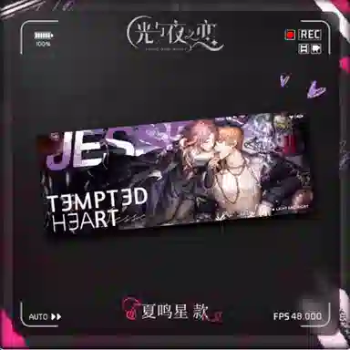 光与夜之恋 情热至深双闪 镭射票