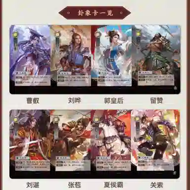 三国杀 四象封印-少阳 桌游