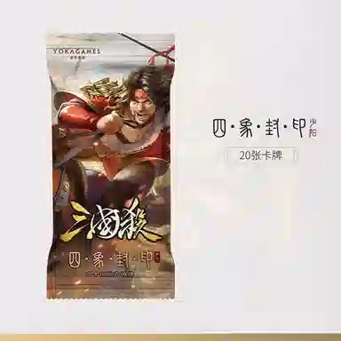 三国杀 四象封印-少阳 桌游