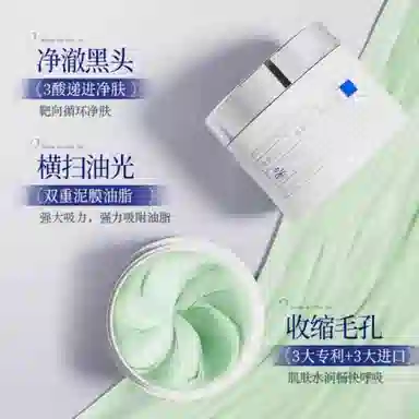倾龄 净透泥膜 清洁祛粉刺 多种肤质