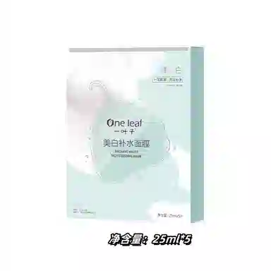 一叶子 美白淡斑面膜 提亮淡斑紧致美白补水 多种肤质
