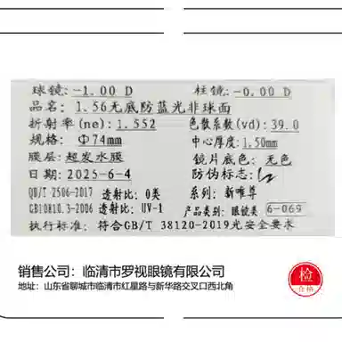 小罗弟非球面树脂防蓝光镜片