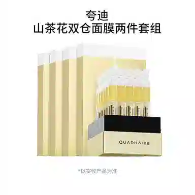夸迪 山茶花双仓面膜两件套组 保湿