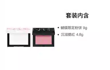 NARS 9g+4.8g