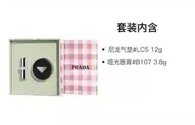 PRADA 12g+3.8g