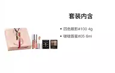 YSL 6ml+4g