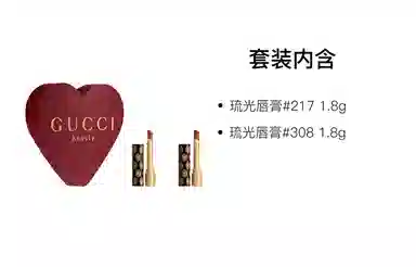 GUCCI 1.8g+1.8g