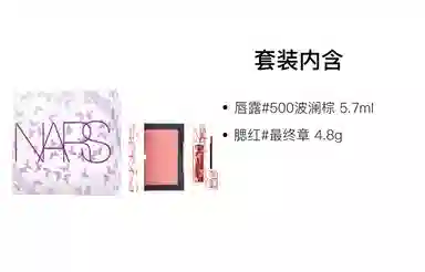 NARS 5.7ml+4.8g