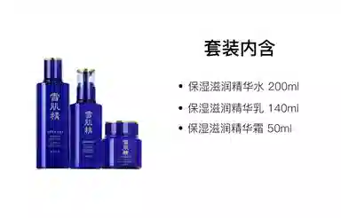 雪肌精 补水保湿水乳霜护肤套装 舒缓滋润