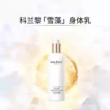 科兰黎 雪藻身体乳精华护肤套装 保湿提亮