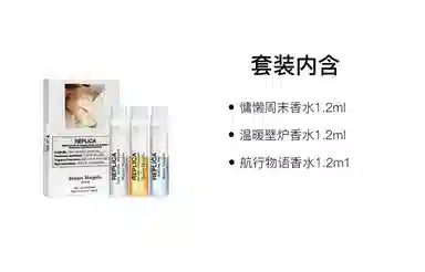 Maison Margiela EDT 1.2ml+1.2ml+1.2ml