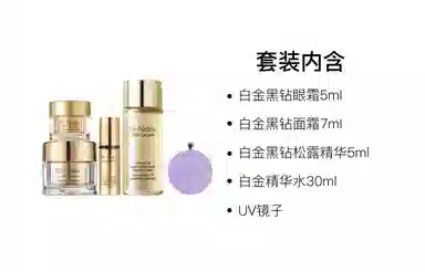 雅诗兰黛 白金黑钻小样体验装 舒缓保湿 五件套